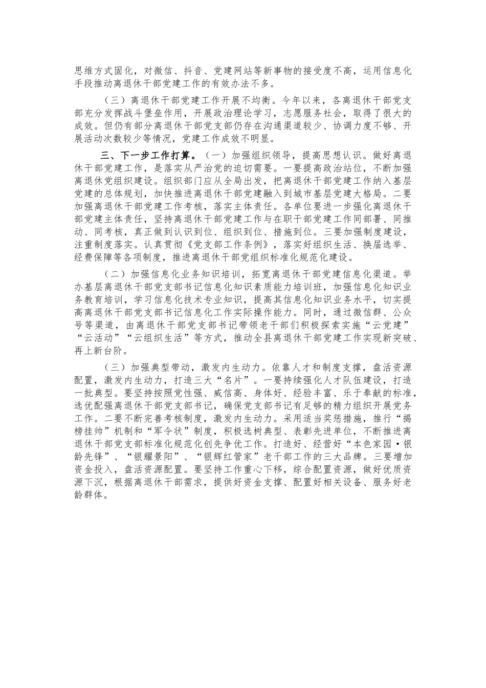2021年离退休党建总结述职报告.docx_第2页