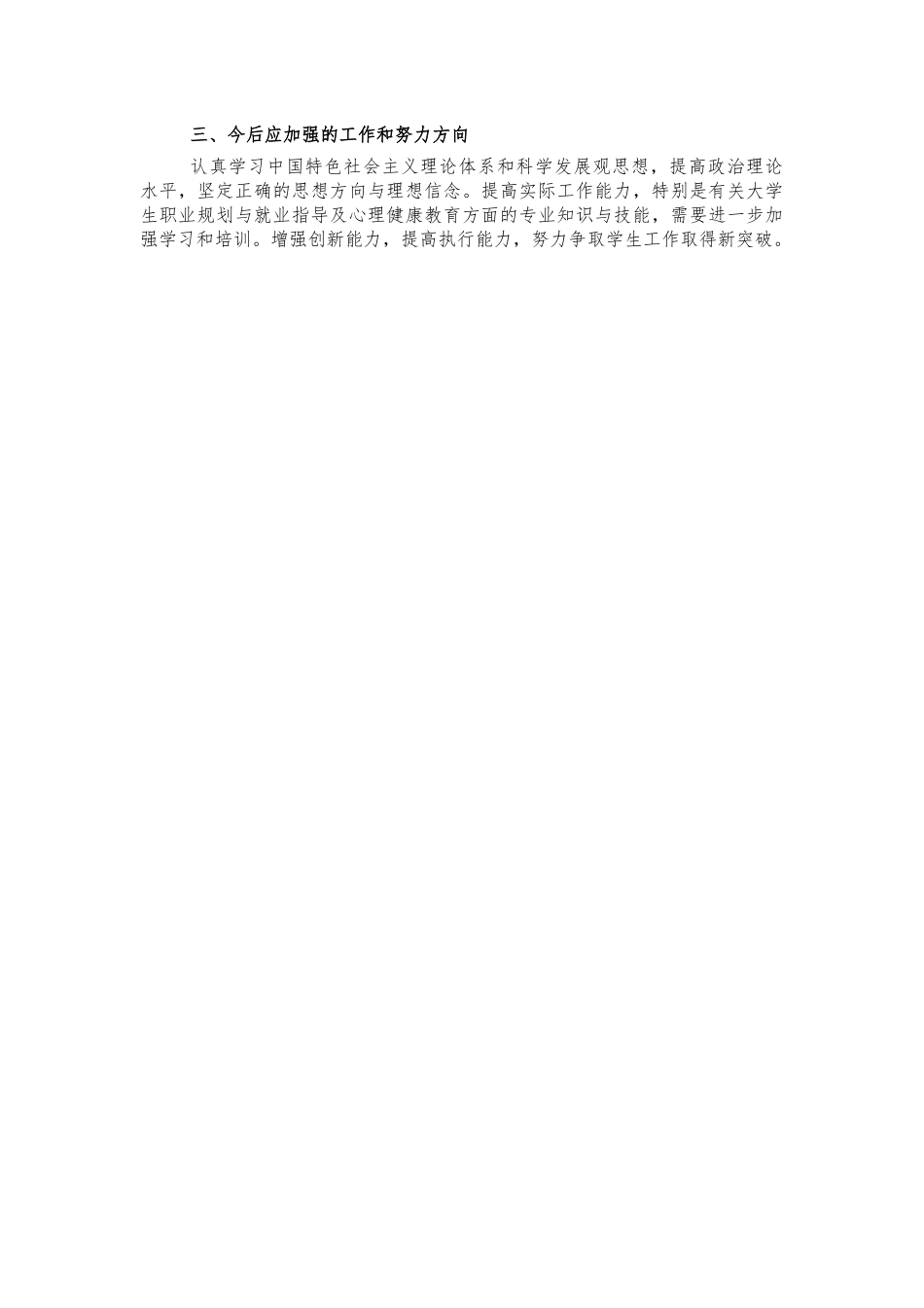 2021年学院学工办主任述职报告.docx_第2页