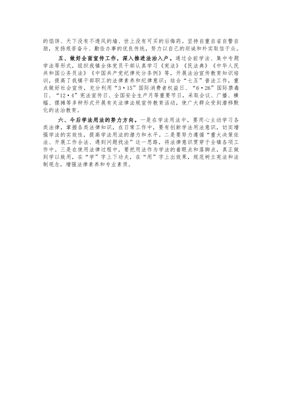 2021年镇长个人述法报告总结.docx_第2页