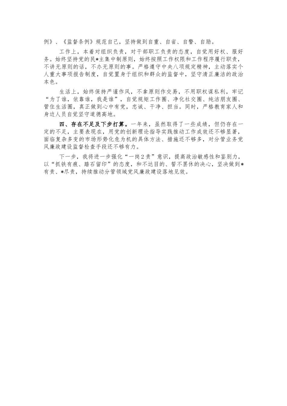 2021企业公司个人一岗双责履职总结.docx_第2页
