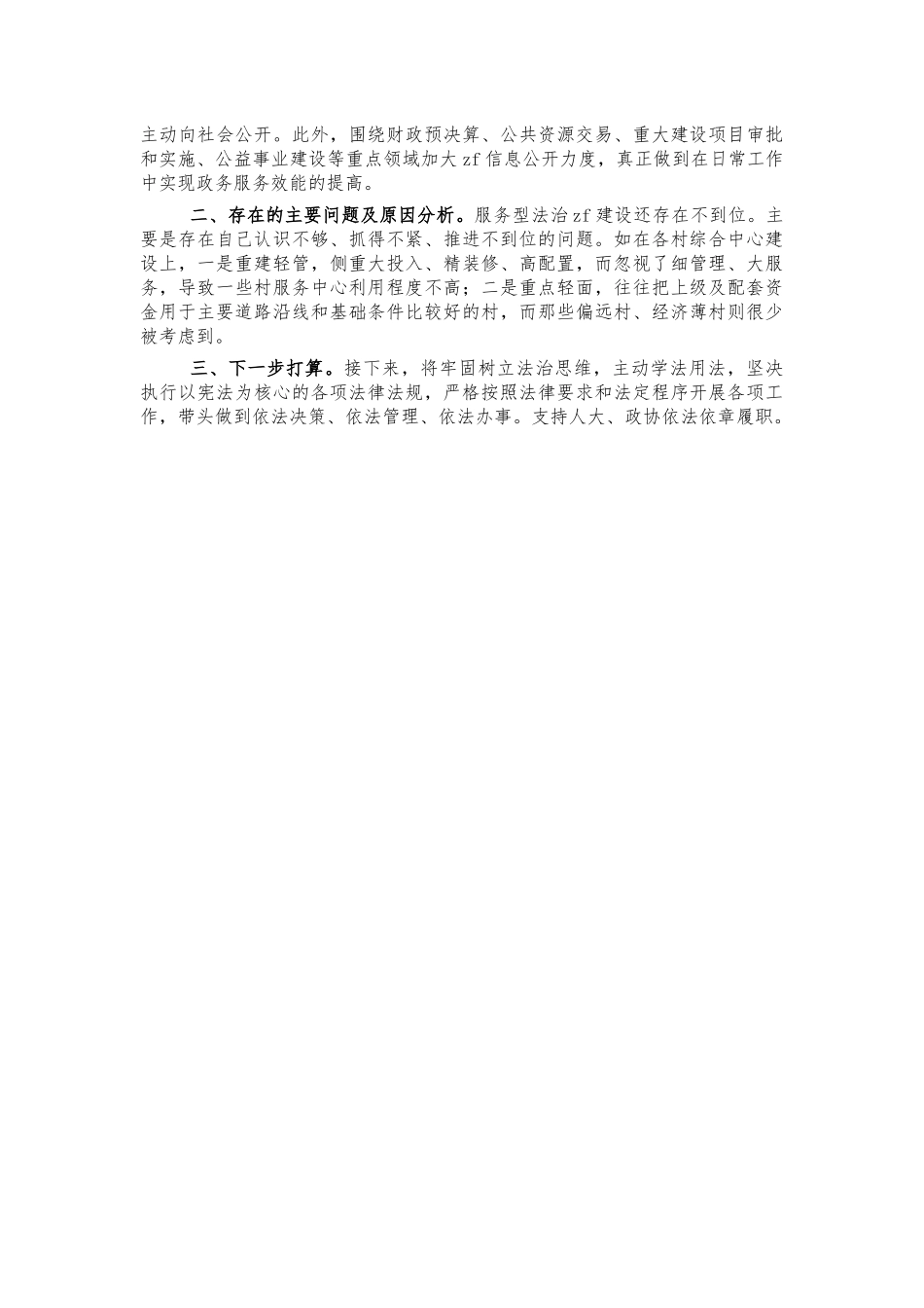 2022年乡镇书记个人述法报告.docx_第2页