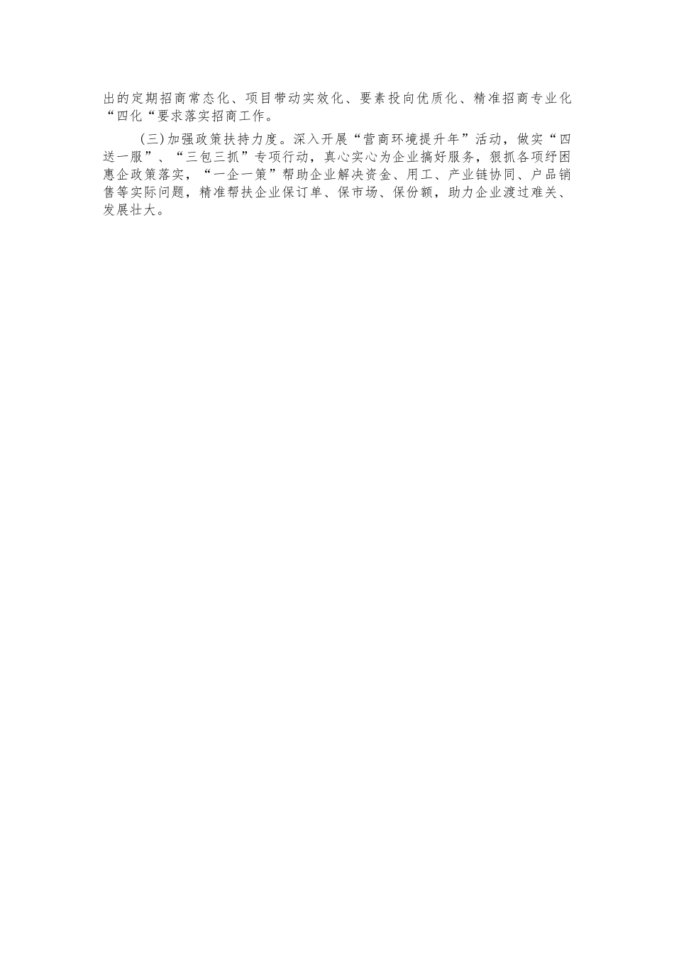 住建系统保产业链供应链稳定方案.docx_第2页