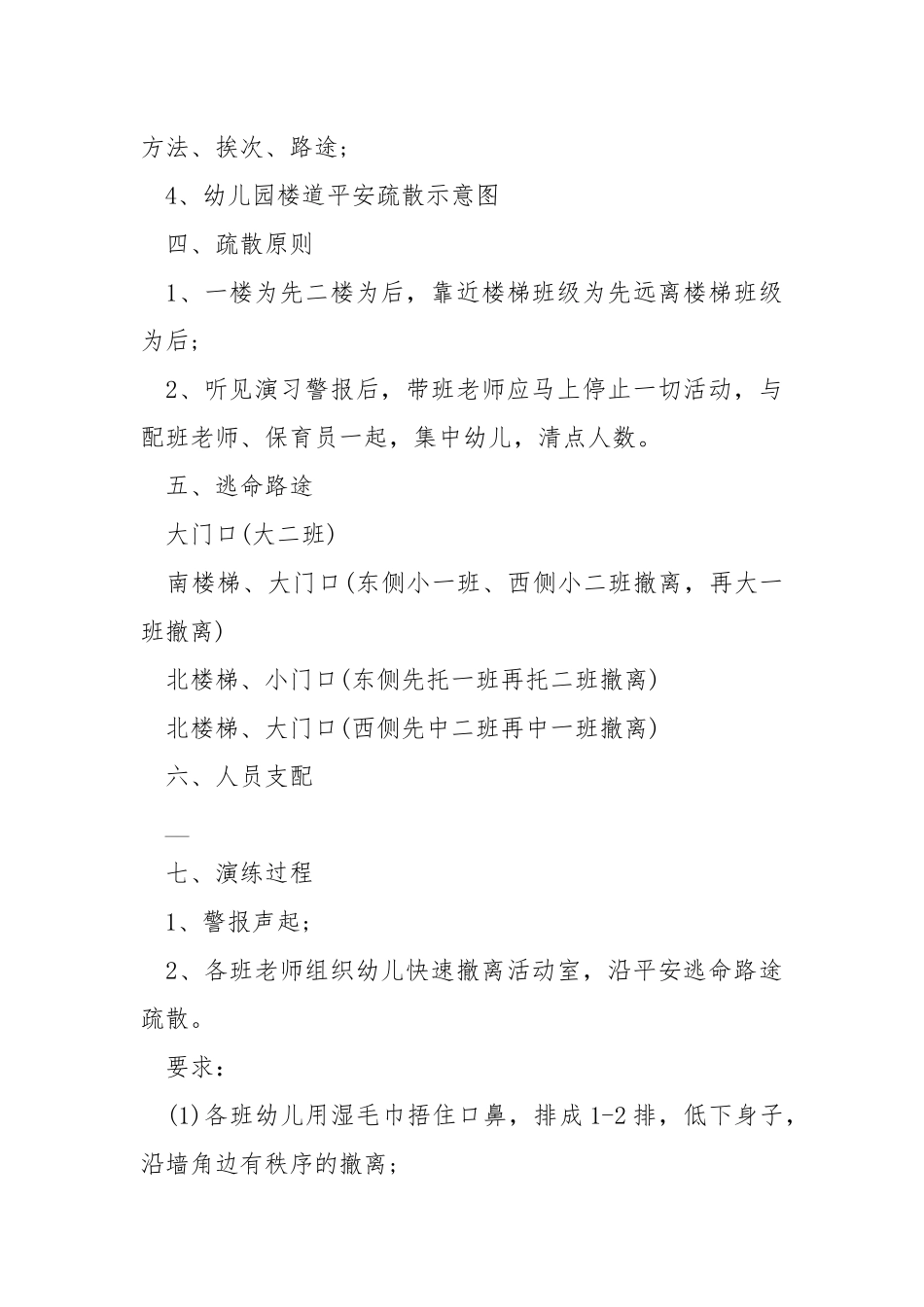 消防平安宣扬方案大全.docx_第2页
