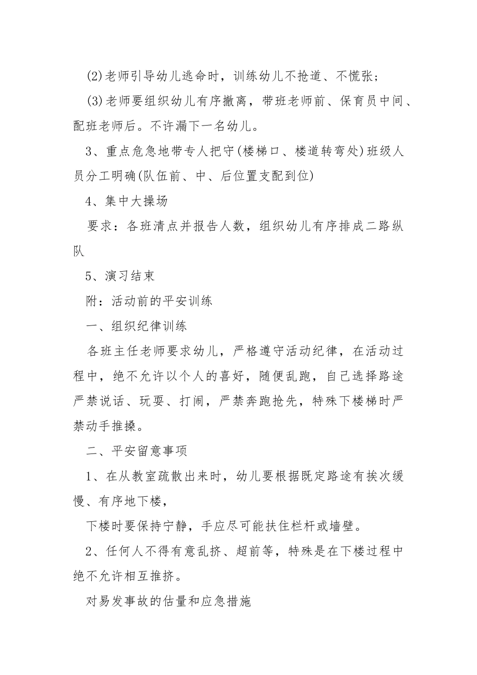 消防平安宣扬方案大全.docx_第3页