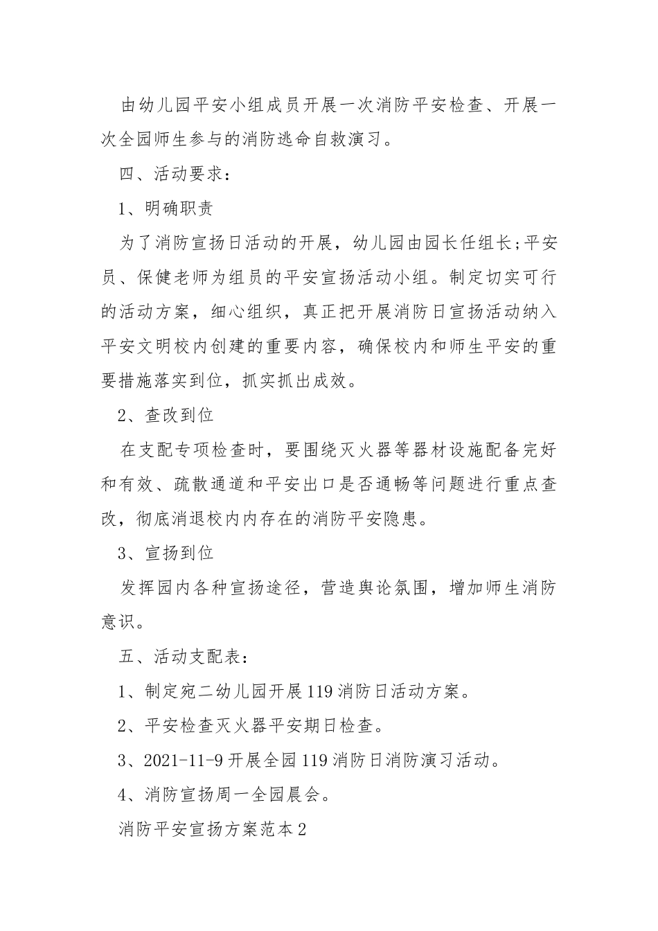 消防平安宣扬方案范本.docx_第2页