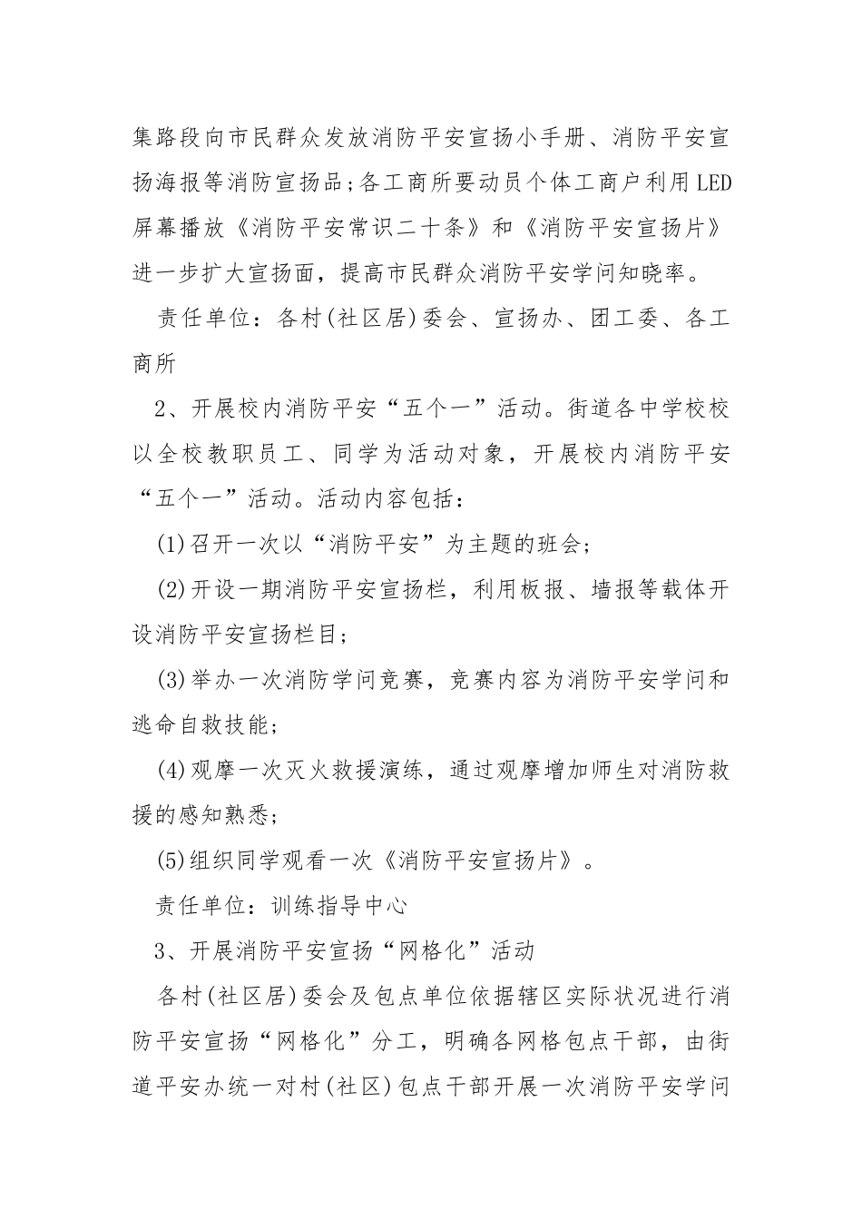 消防平安宣扬方案范文.docx_第2页