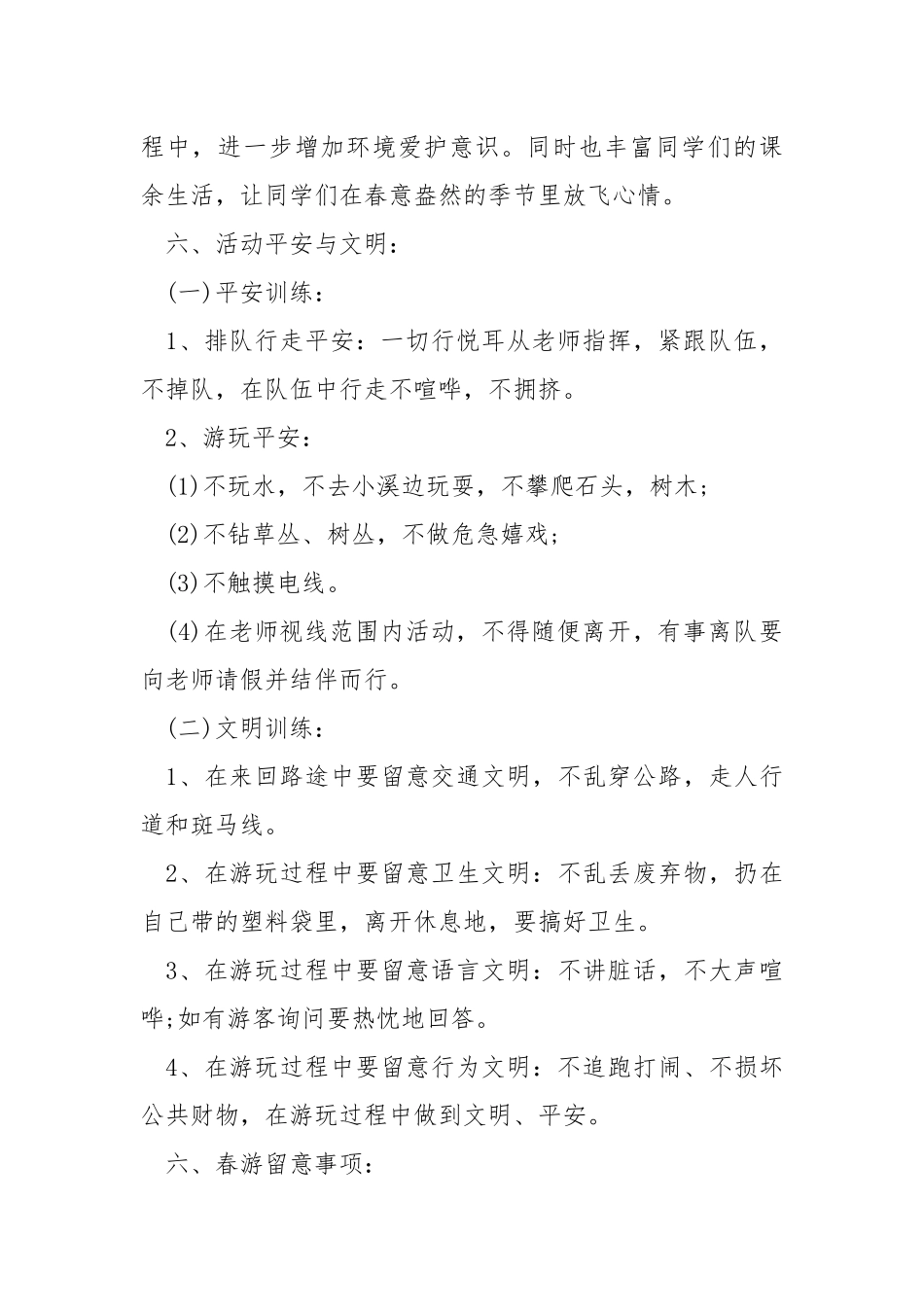 校内户外活动策划方案.docx_第2页