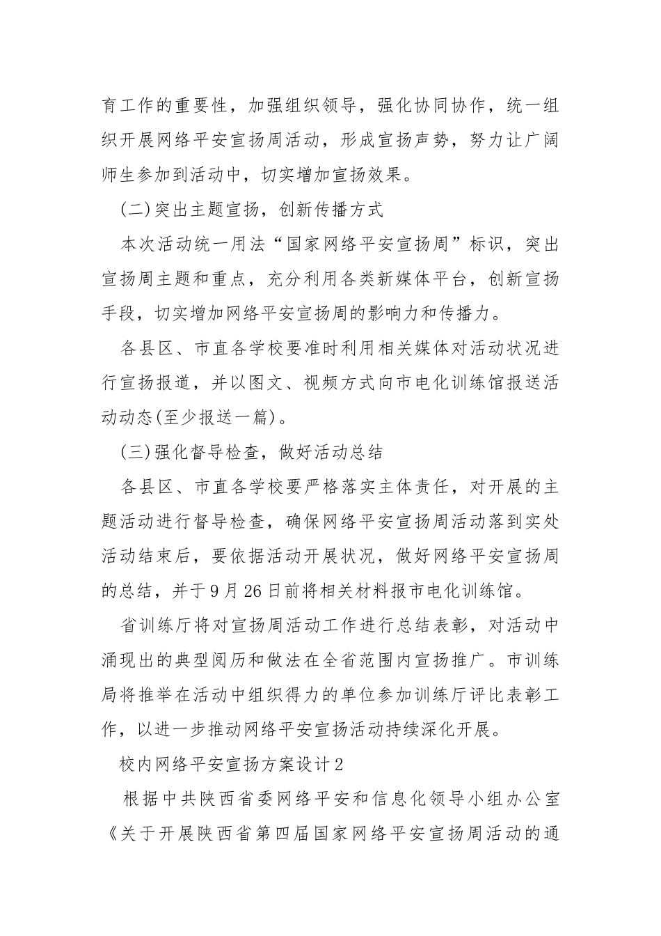 校内网络平安宣扬方案设计.docx_第3页