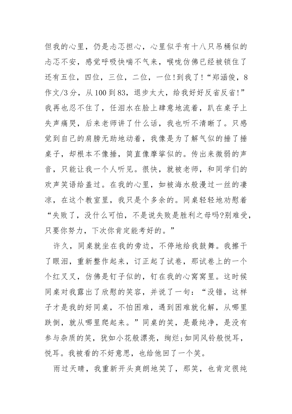 校内微笑之星个人事迹集锦800字.docx_第2页