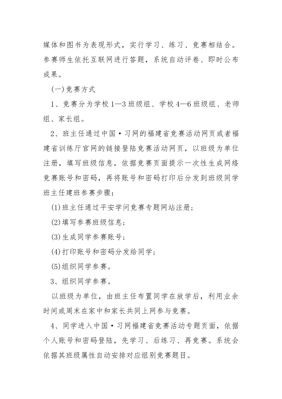 校内学问竞赛活动方案.docx_第2页