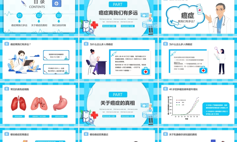 蓝色卡通世界抗癌日癌症知识讲座PPT动态模板.pptx