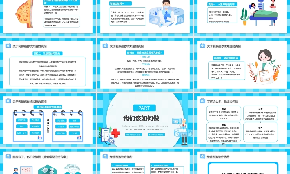 蓝色卡通世界抗癌日癌症知识讲座PPT动态模板.pptx