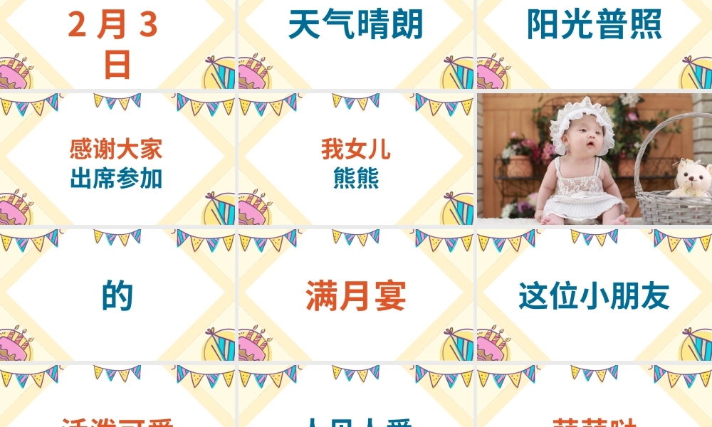 黄色卡通满月宴生日快闪PPT动态模板.pptx