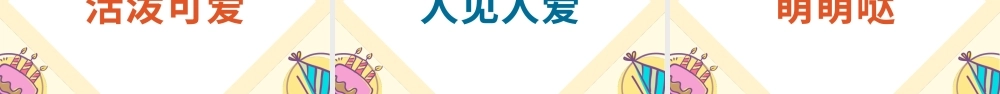 黄色卡通满月宴生日快闪PPT动态模板.pptx