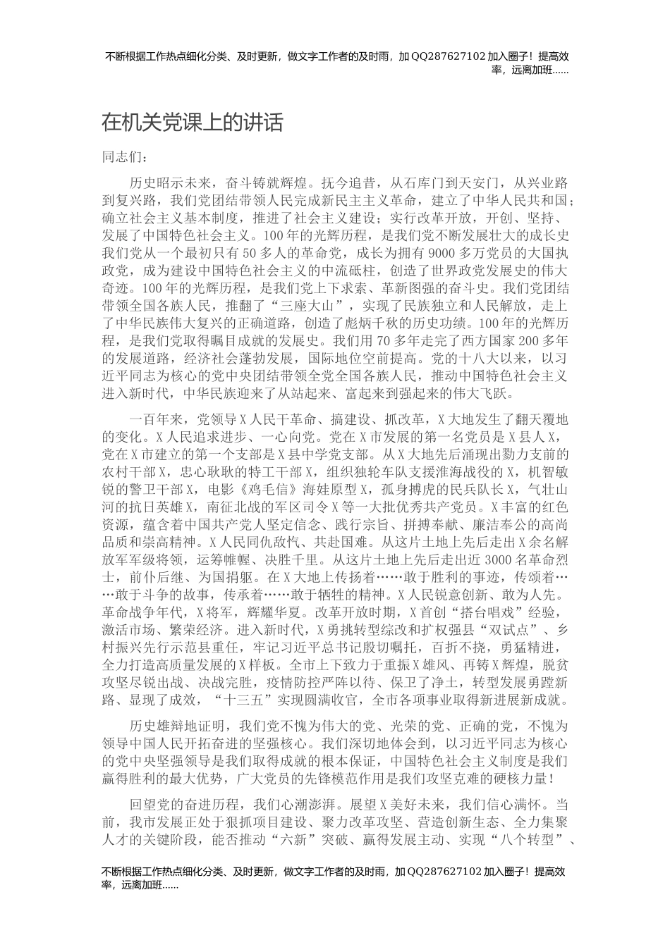 【党课范文】在机关党课上的讲话.docx_第1页