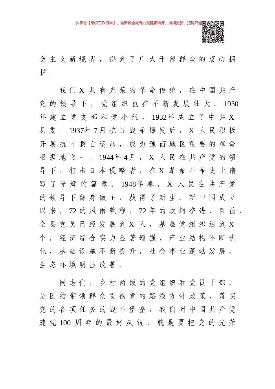 【党课范文】在建党百年专题党课报告.docx_第2页