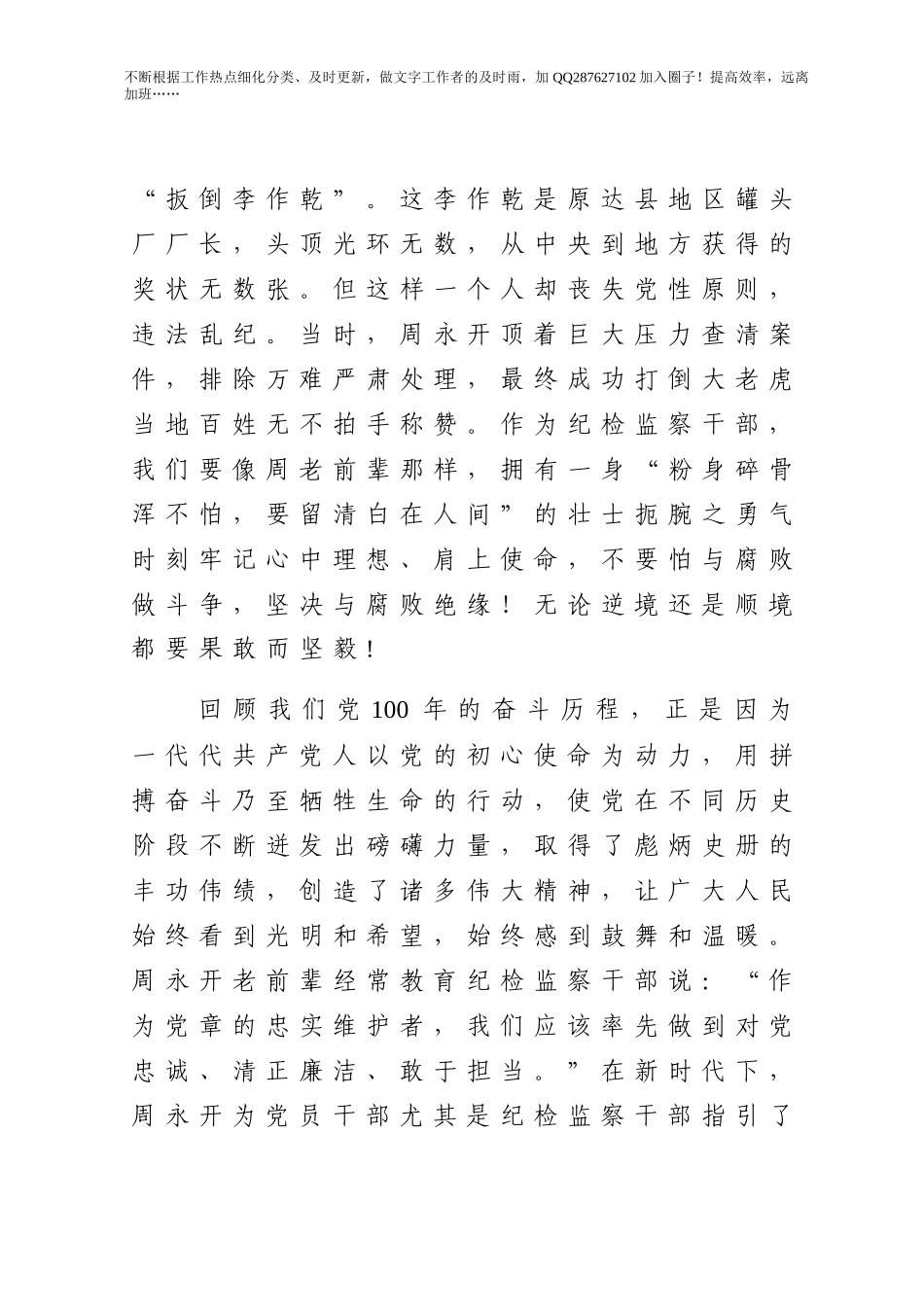 【党课范文】扎根基层纪检监察事业永远听党话跟党走.docx_第3页