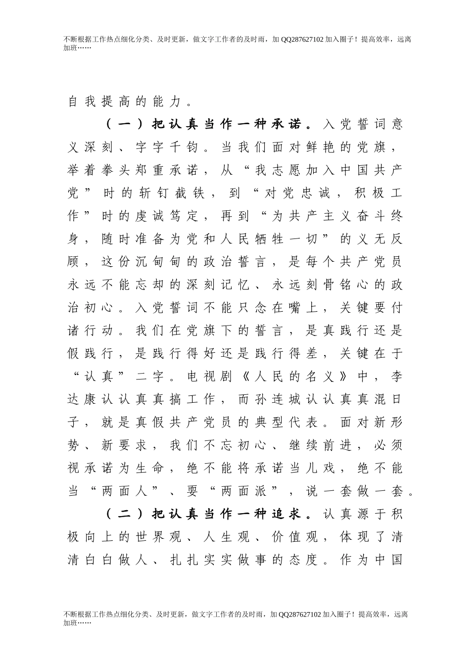 【党课范文】在支部主题党日党课上的讲话稿.docx_第2页