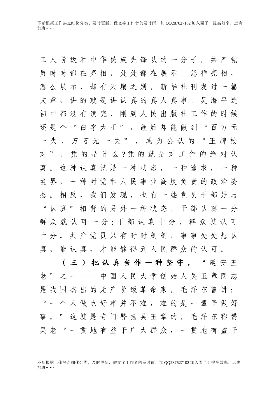 【党课范文】在支部主题党日党课上的讲话稿.docx_第3页