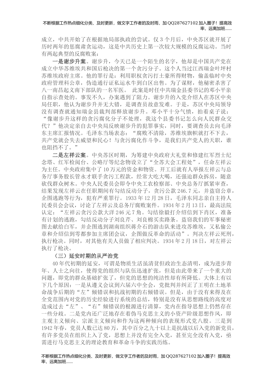 【党课范文】专题党课：回顾治党历史把握时代特点坚定不移推动全面从严治党向纵深发展.docx_第2页