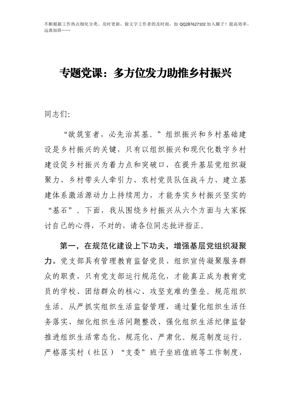 【党课范文】专题党课多方位发力助推乡村振兴.docx_第1页