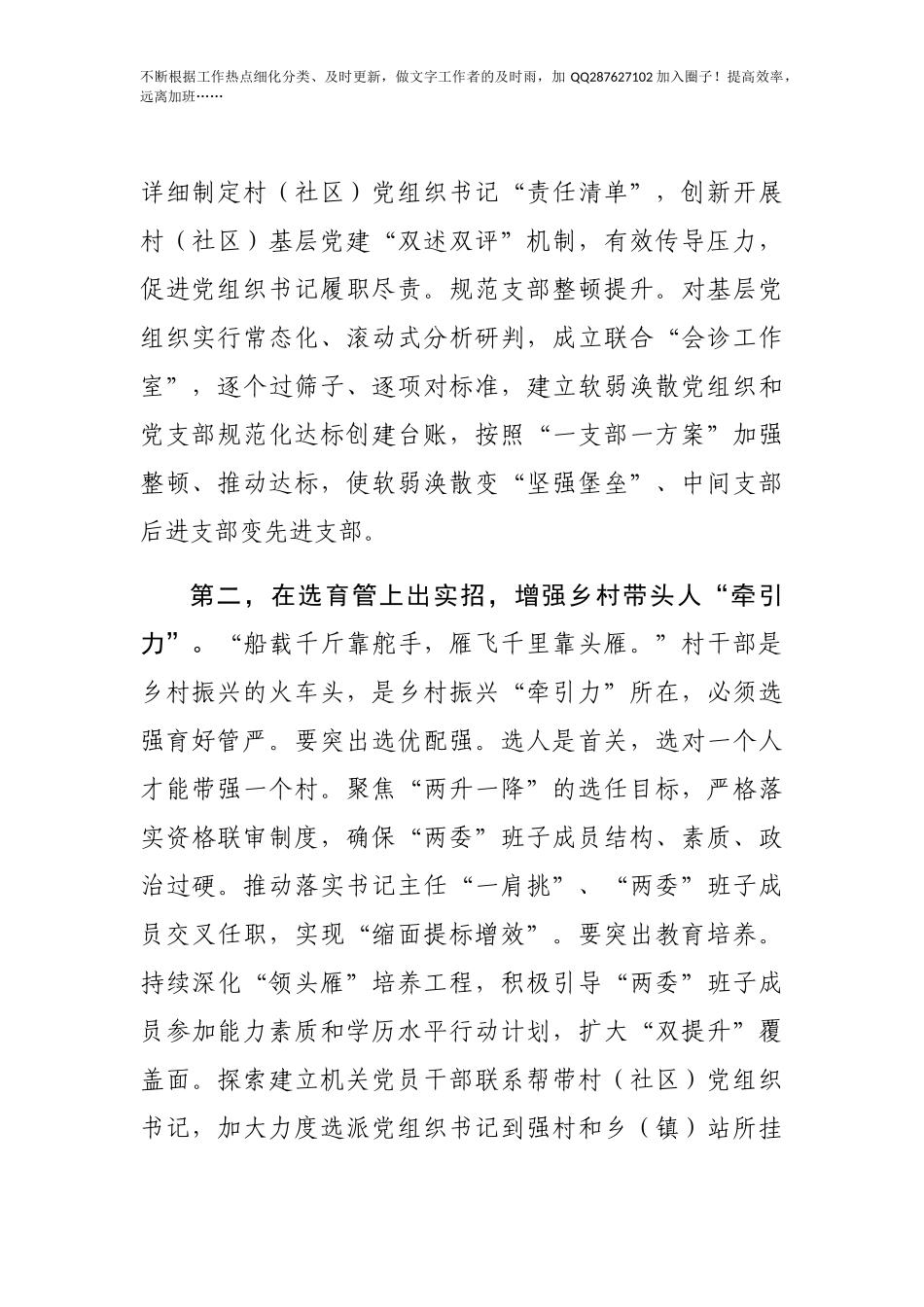 【党课范文】专题党课多方位发力助推乡村振兴.docx_第2页