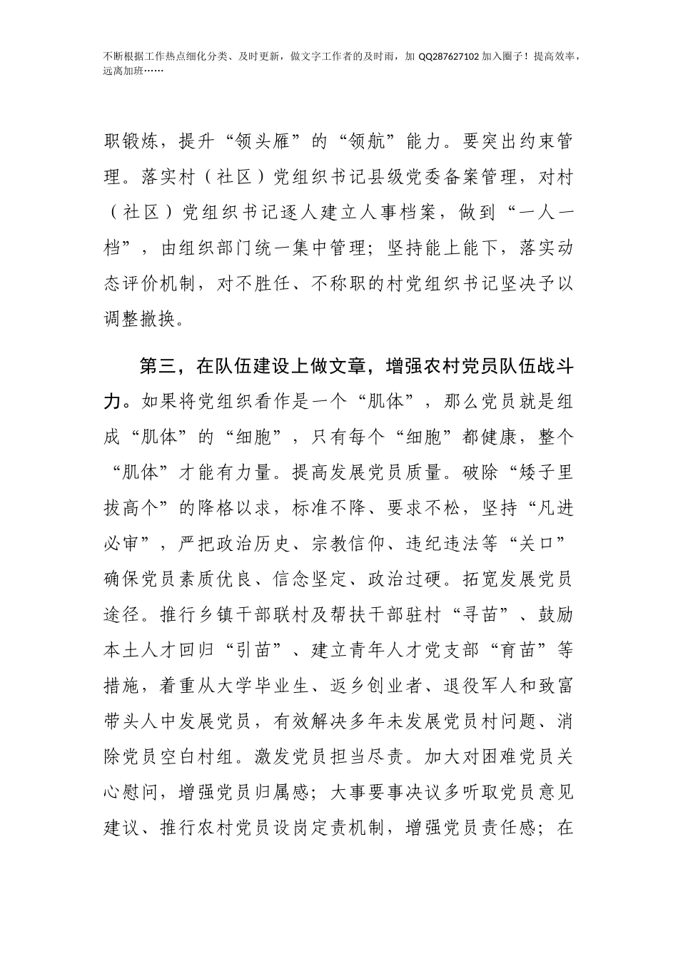 【党课范文】专题党课多方位发力助推乡村振兴.docx_第3页
