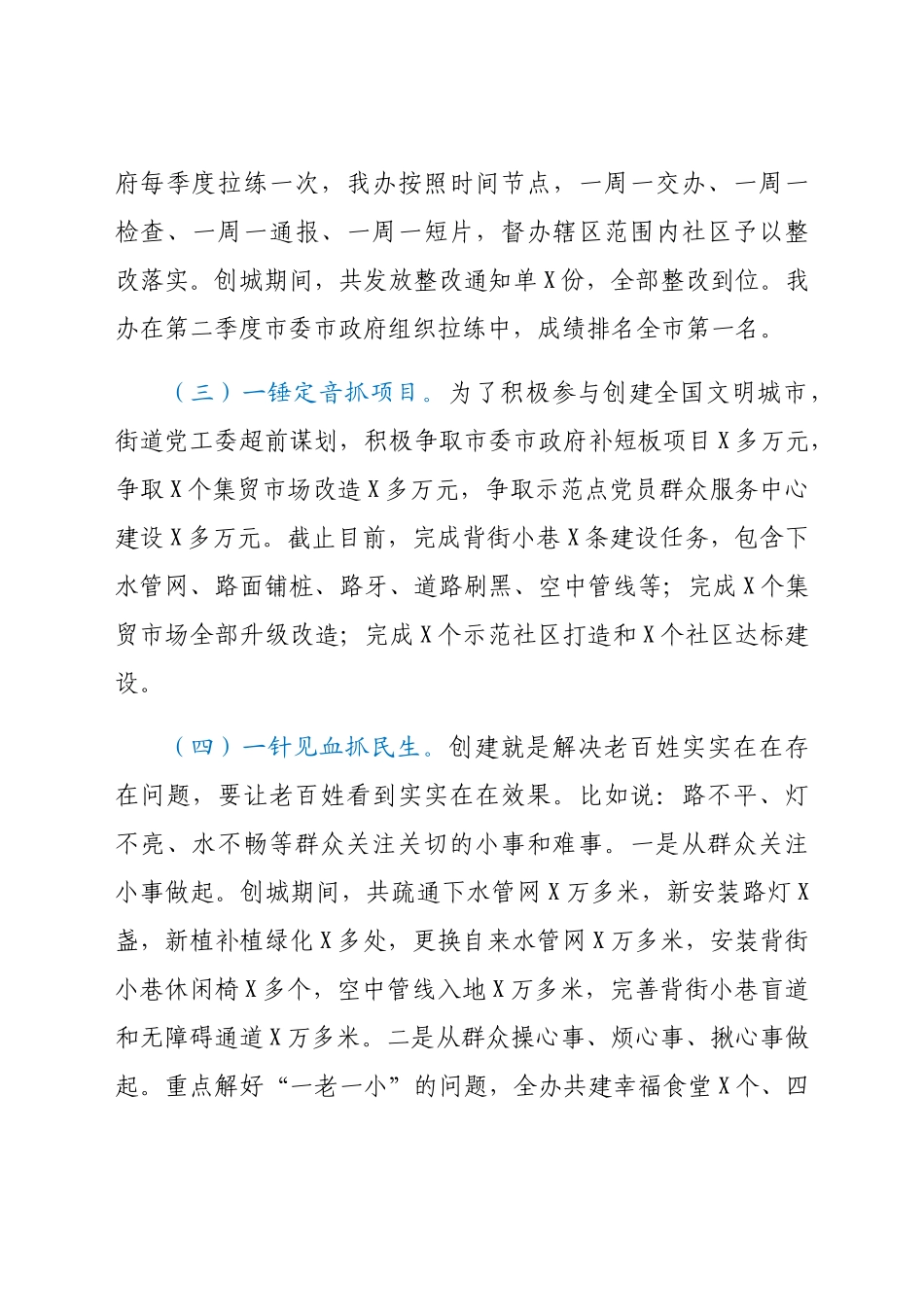 20XX年X办文明创建工作汇报.docx_第3页