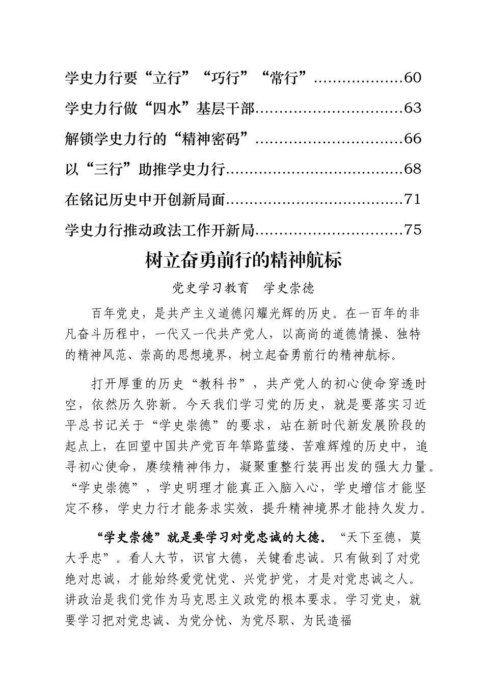 【学史崇德、学史力行相关素材汇编（20篇3.6万字）.docx_第2页
