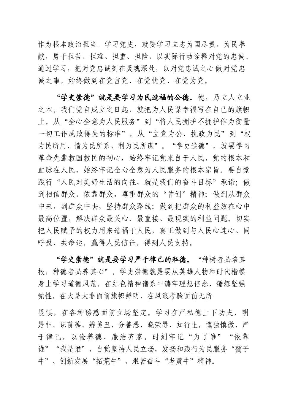 【学史崇德、学史力行相关素材汇编（20篇3.6万字）.docx_第3页