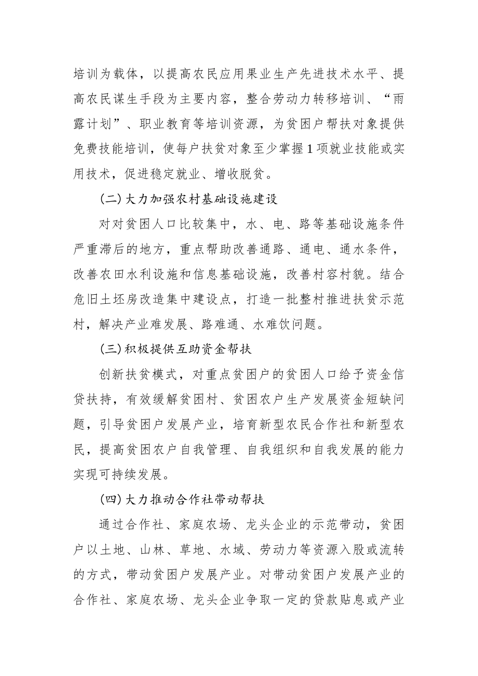20xx年村级脱贫攻坚实施方案篇一.docx_第3页