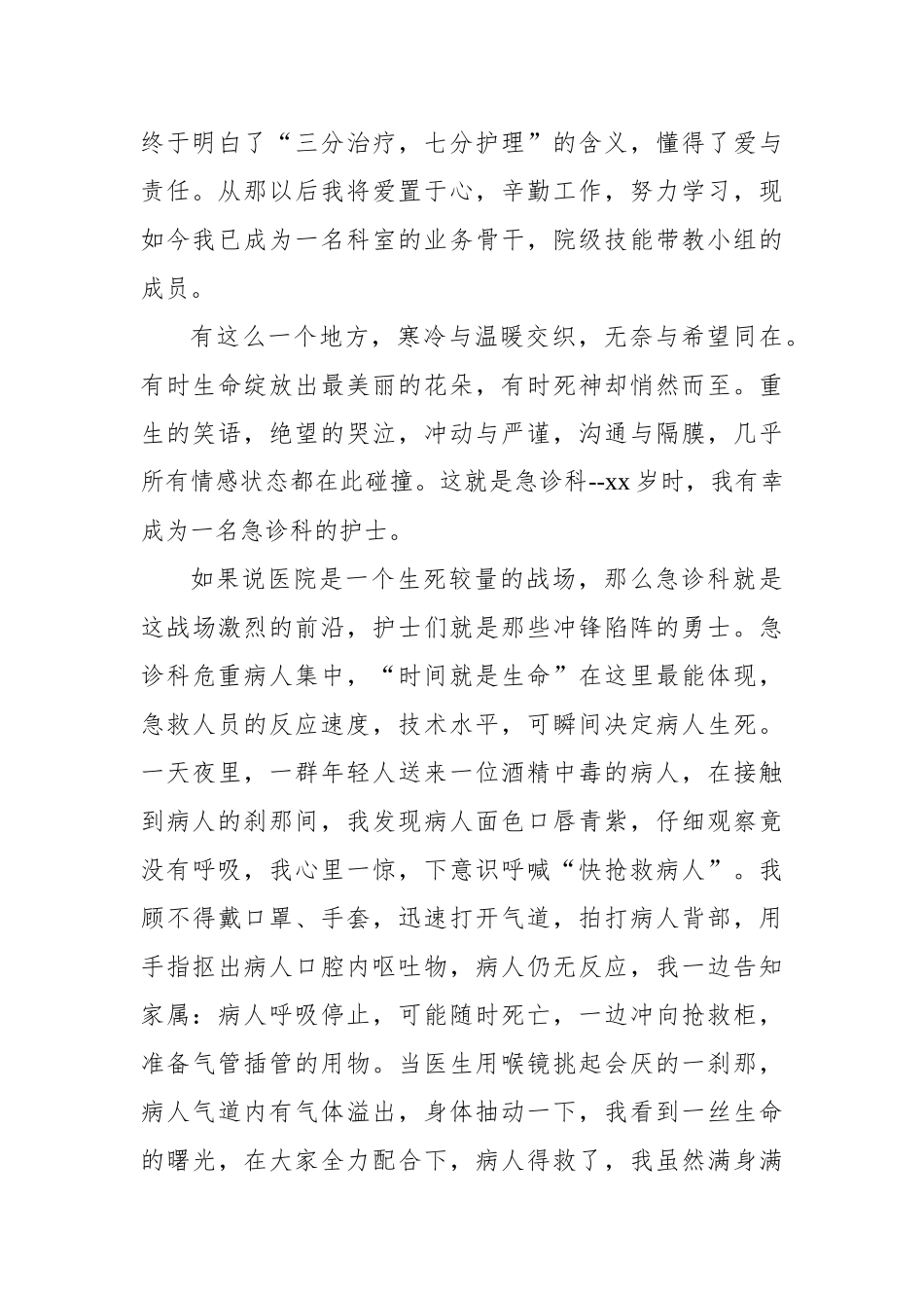 512国际护士节演讲稿9篇.docx_第3页