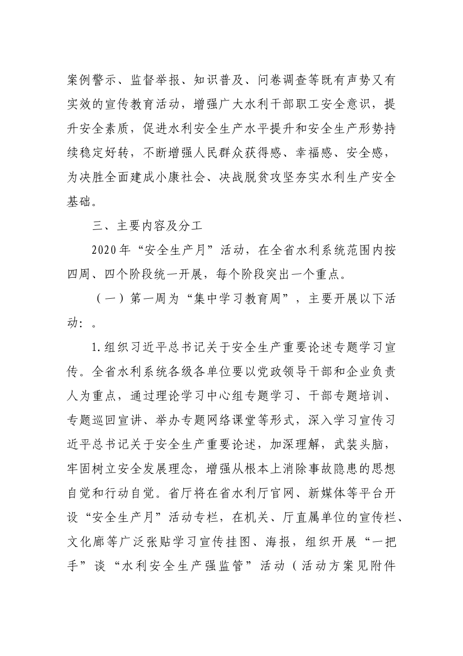 202x年水利“安全生产月”活动实施方案.docx_第2页