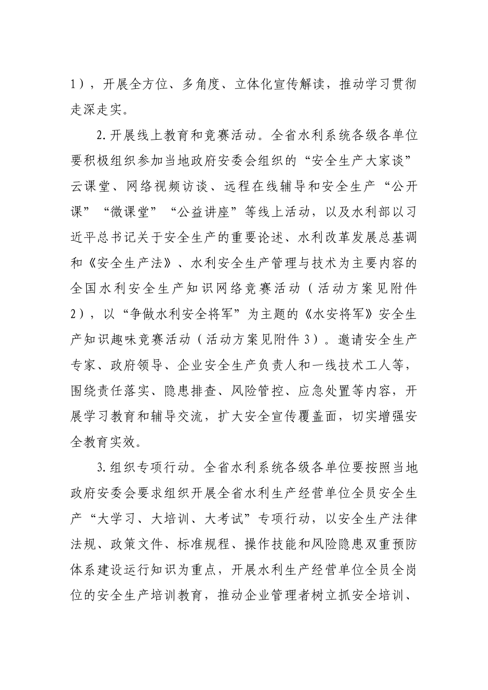 202x年水利“安全生产月”活动实施方案.docx_第3页