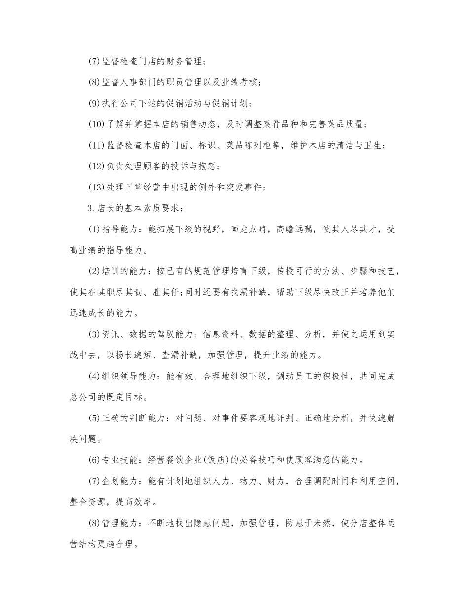 2022餐饮店长工作计划范文三篇.docx_第2页
