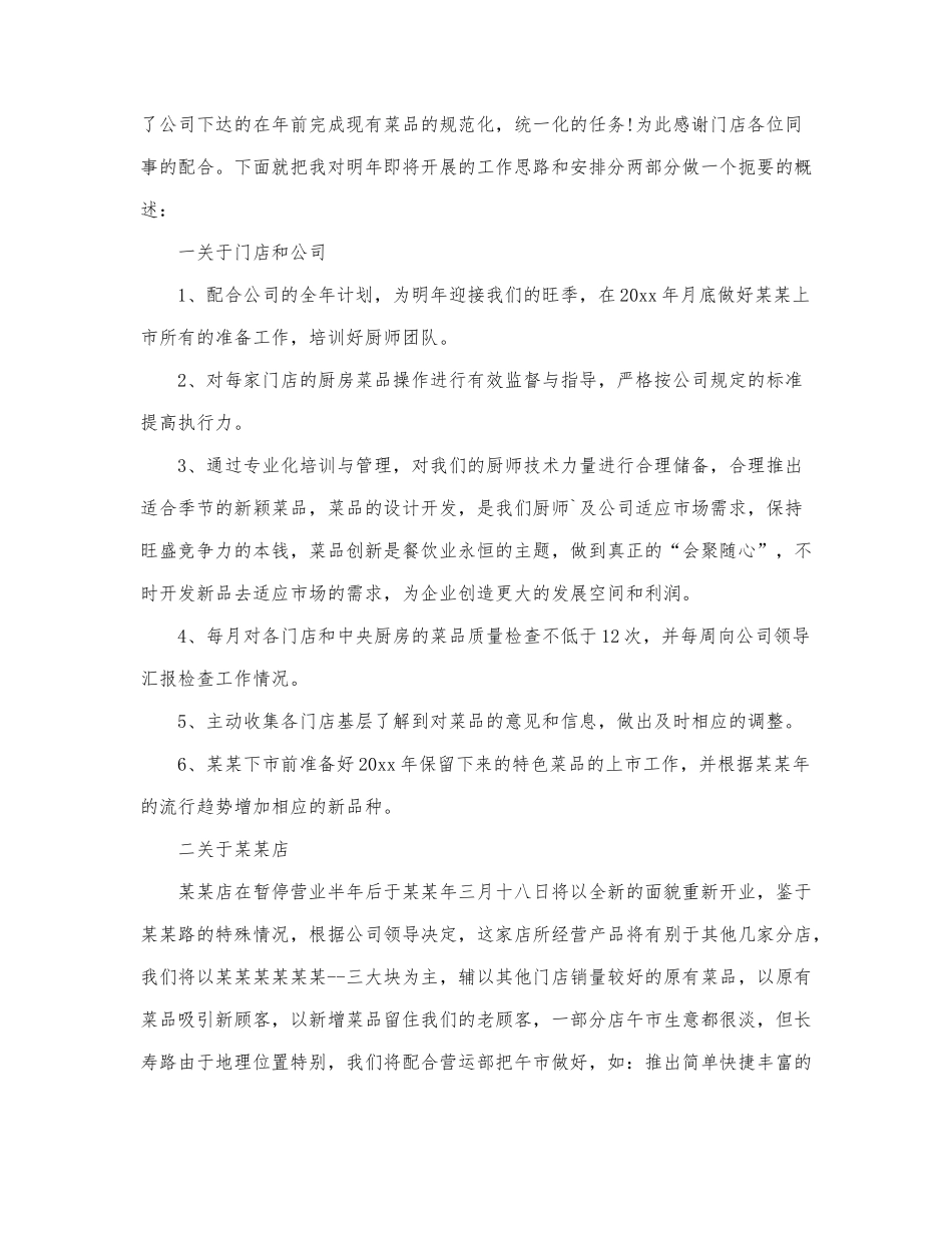 2022餐饮店长个人优秀工作计划最新范文三篇.docx_第3页