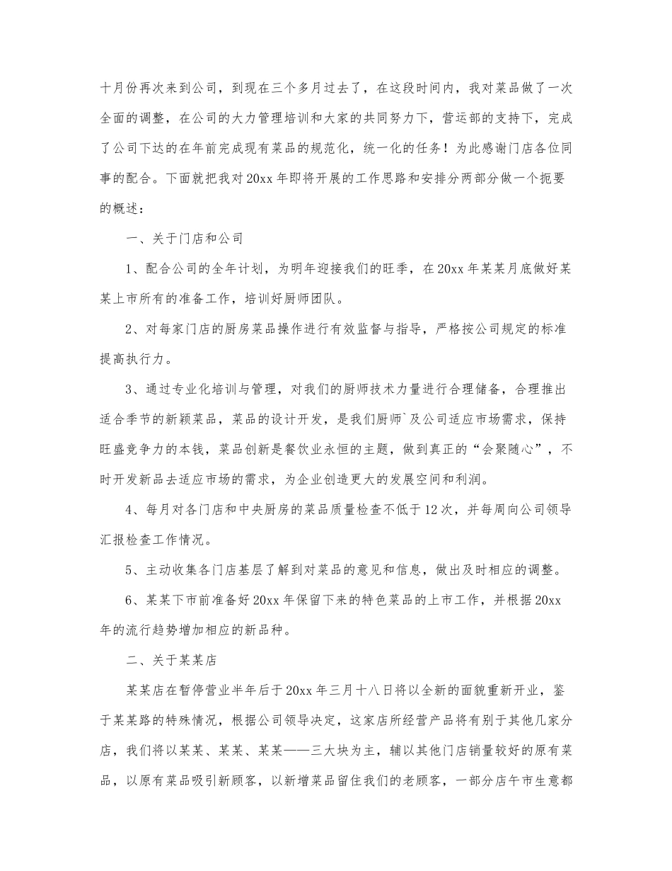 2022关于餐饮店长工作计划范文三篇.docx_第3页