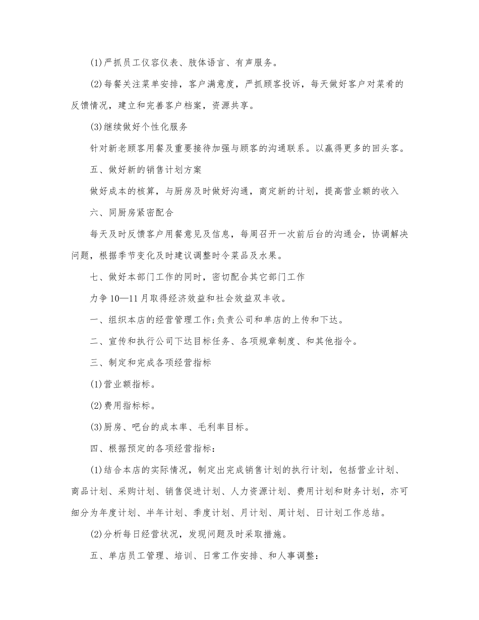 餐饮店长个人工作计划范文三篇.docx_第2页