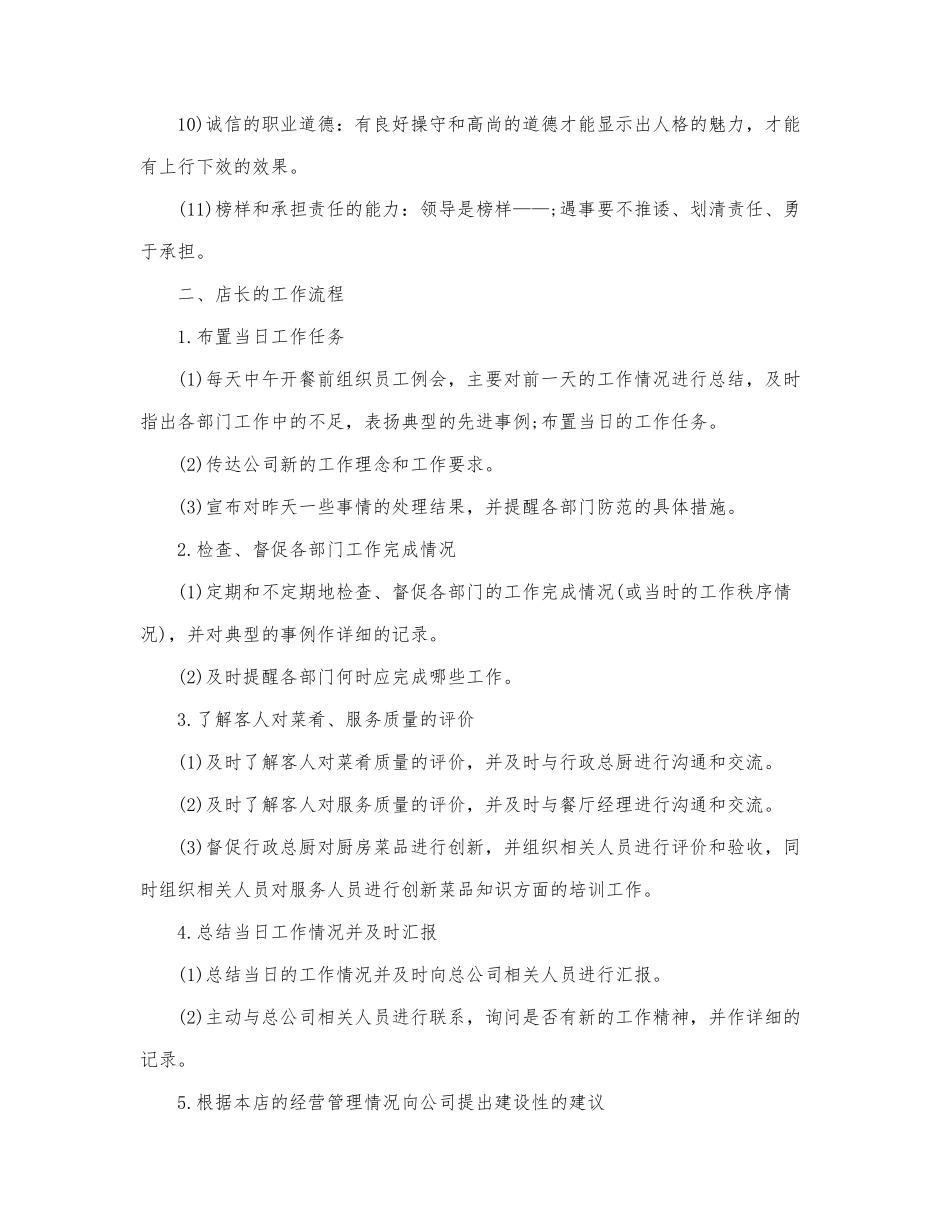 餐饮店长个人最新工作计划范文三篇.docx_第3页