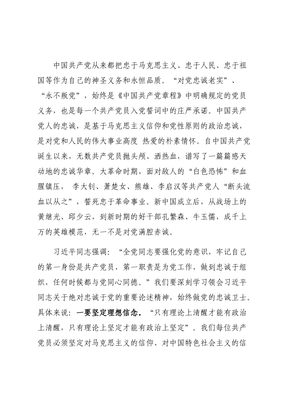 【党课范文】一名合格共产党员的四点特质.docx_第2页