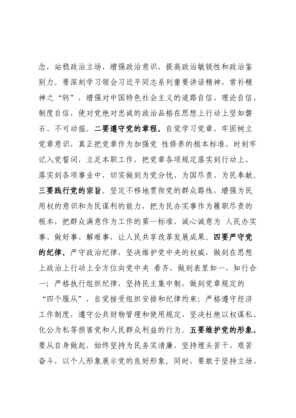 【党课范文】一名合格共产党员的四点特质.docx_第3页