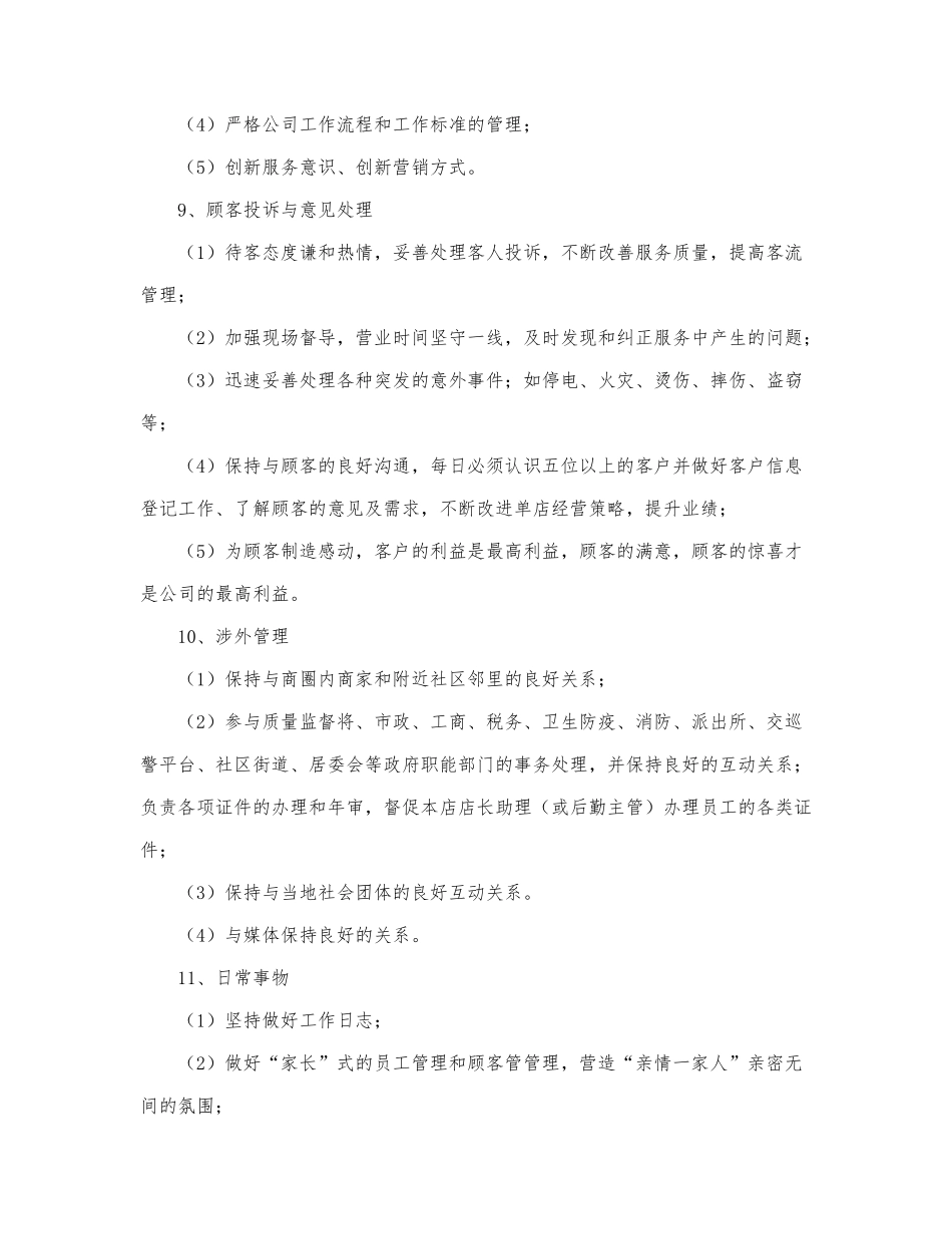 精选热门餐饮店长工作计划范文三篇.docx_第3页