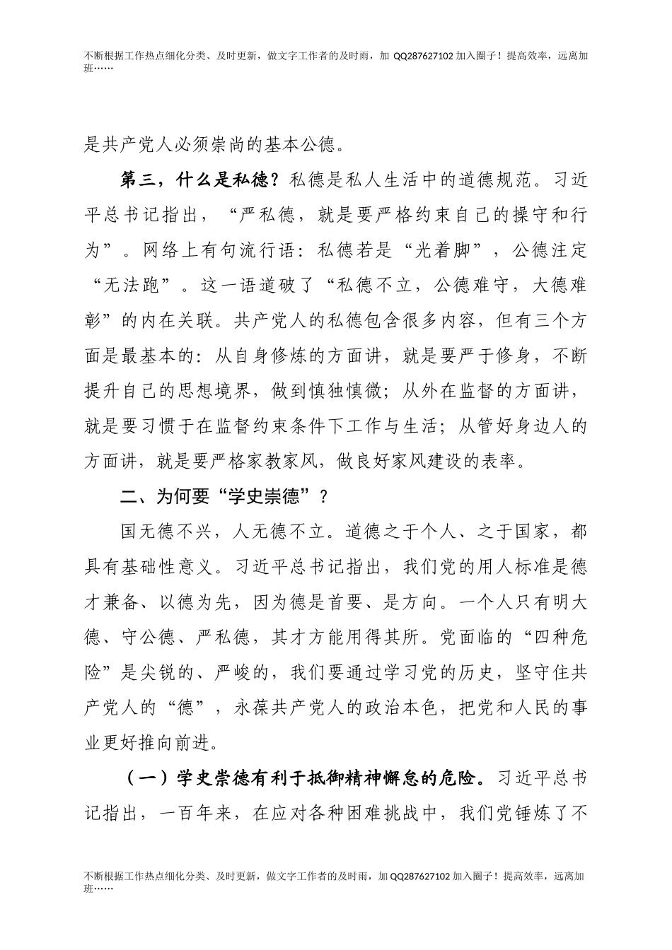 【党课范文】学史崇德 争当新时代明大德守公德严私德的标杆党课.docx_第3页