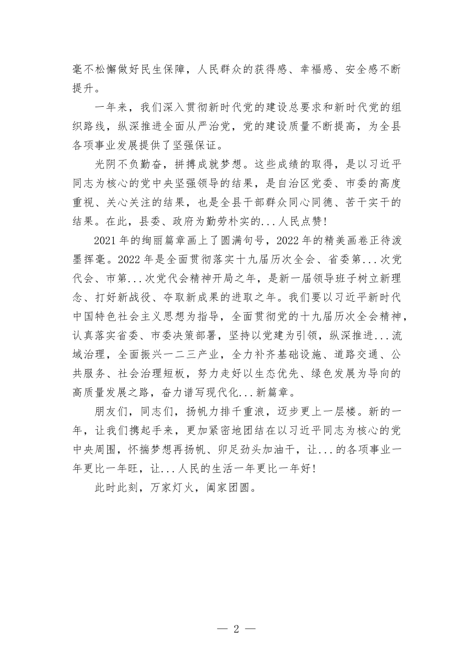 2022年春贺词范本.docx_第2页