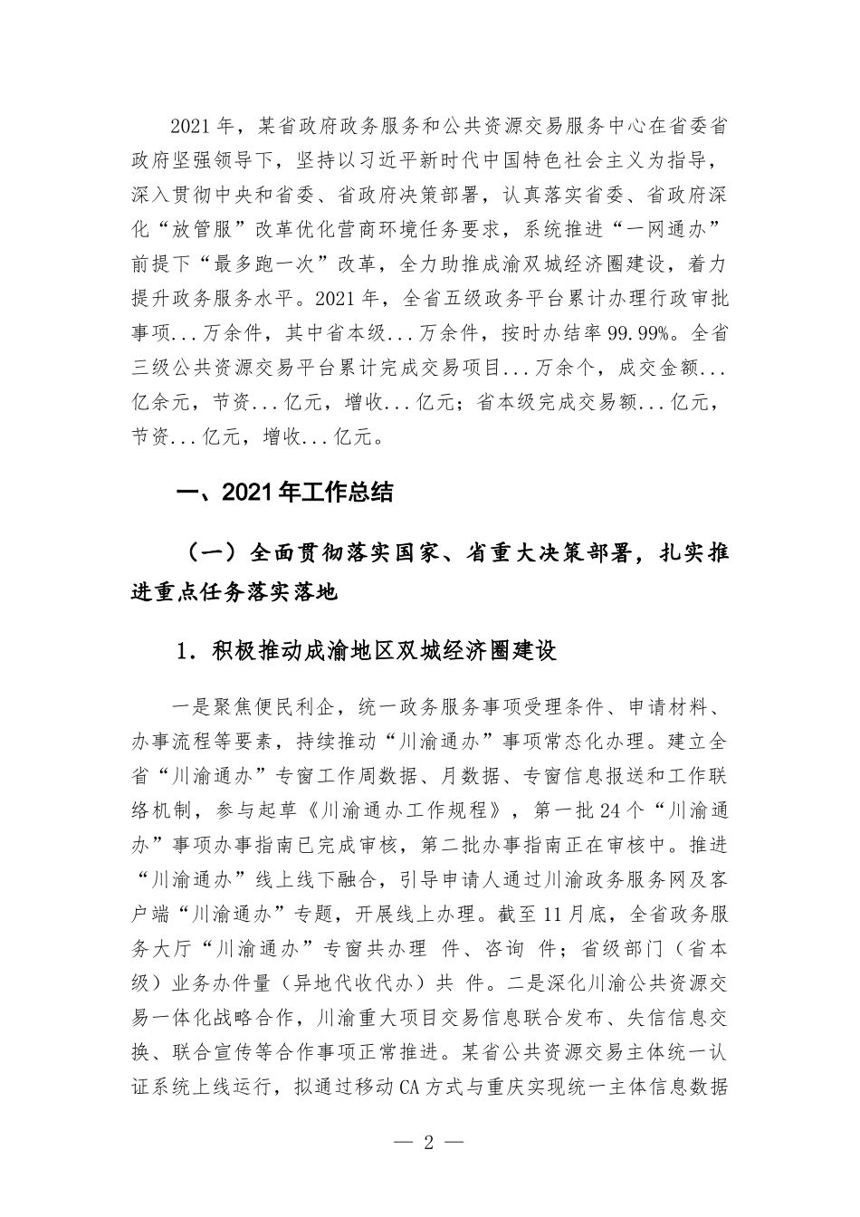 政务服务中心2021年工作总结和2022年工作计划范本.docx_第2页