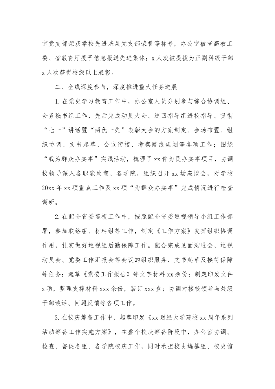 4篇2022全国思想宣传会议精神心得、党委办公室校长办公室（稳定办）工作述职报告.docx_第2页