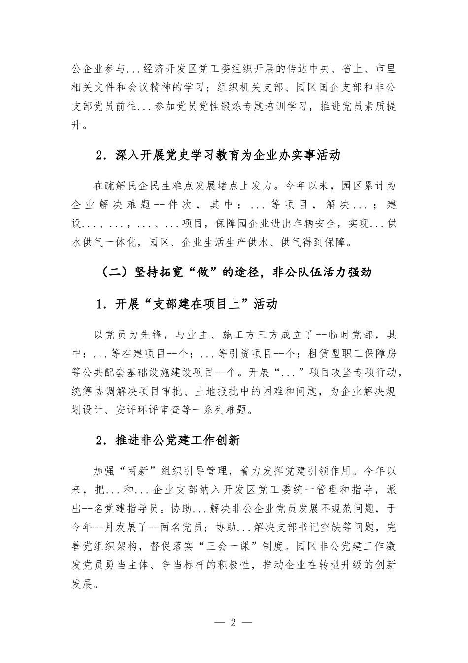 2021年党工委书记抓基层党建工作述职报告范本.docx_第2页