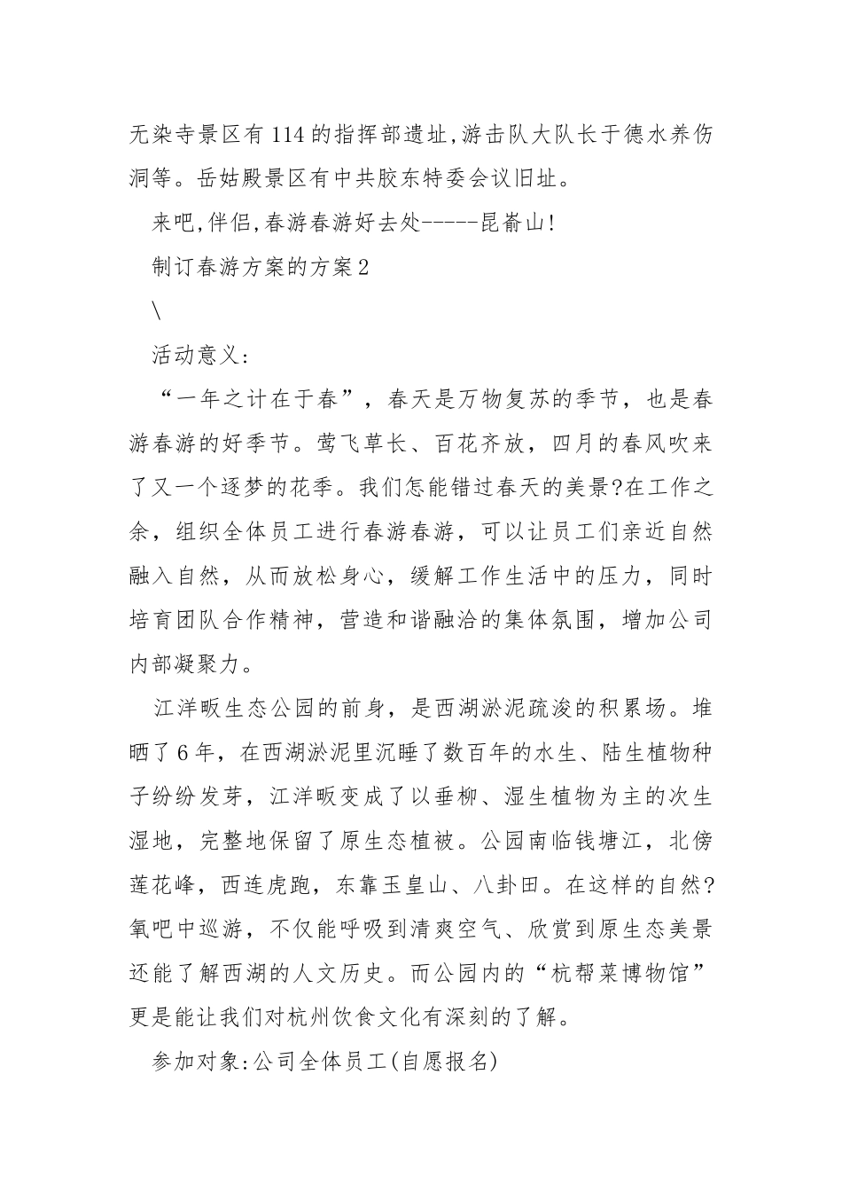 制订春游方案的方案.docx_第3页