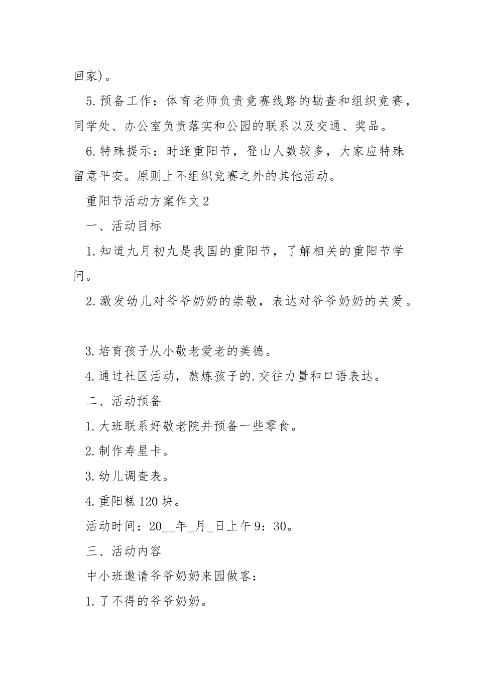 重阳节活动方案作文.docx_第2页