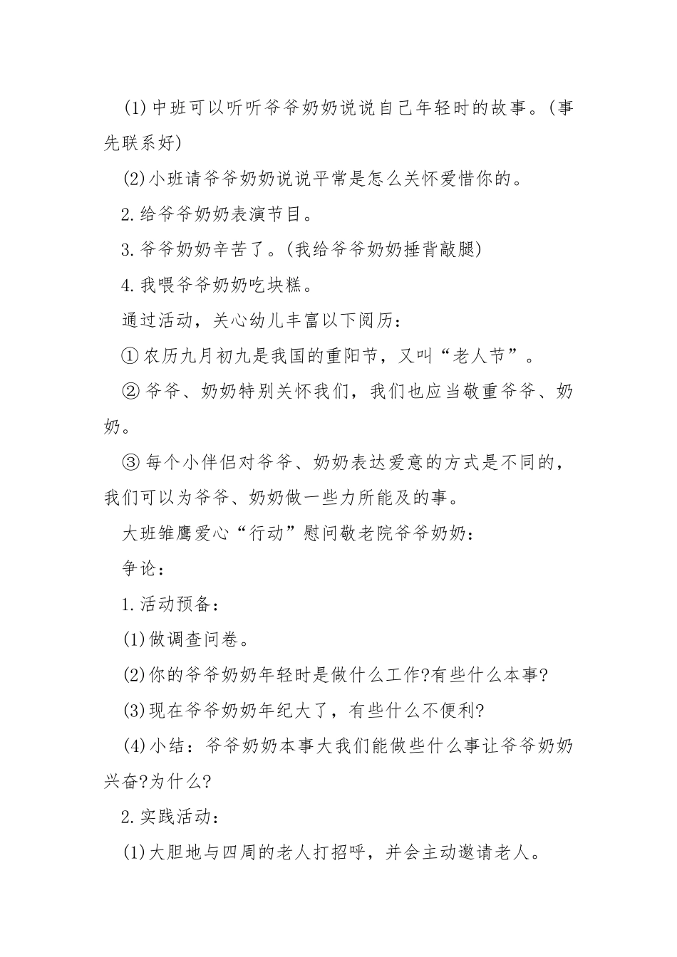 重阳节活动方案作文.docx_第3页